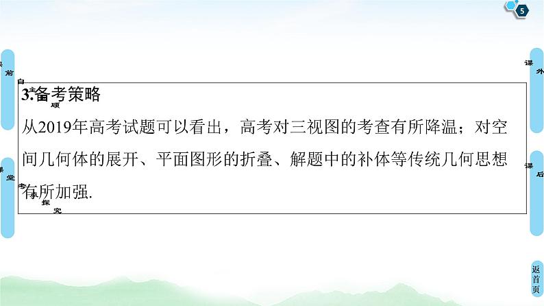 高中数学高考第1节 空间几何体的结构及其表面积、体积 课件练习题05