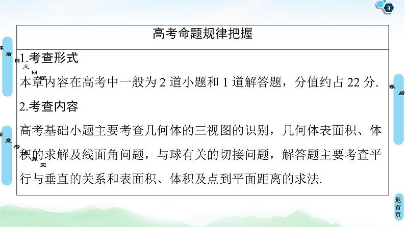 高中数学高考第1节 空间几何体的结构特征、三视图和直观图 课件练习题第3页