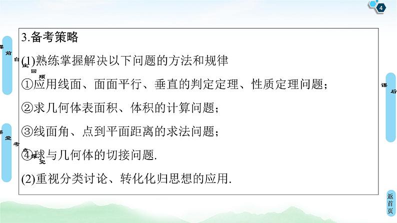 高中数学高考第1节 空间几何体的结构特征、三视图和直观图 课件练习题第4页