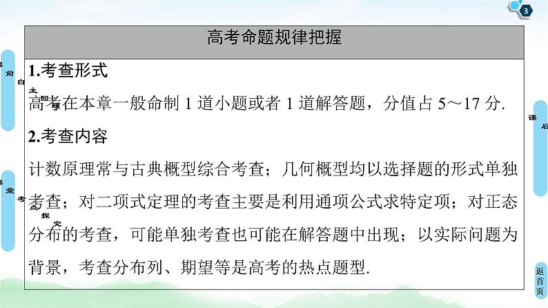 高中数学高考第1节 两个计数原理、排列与组合 课件练习题第3页