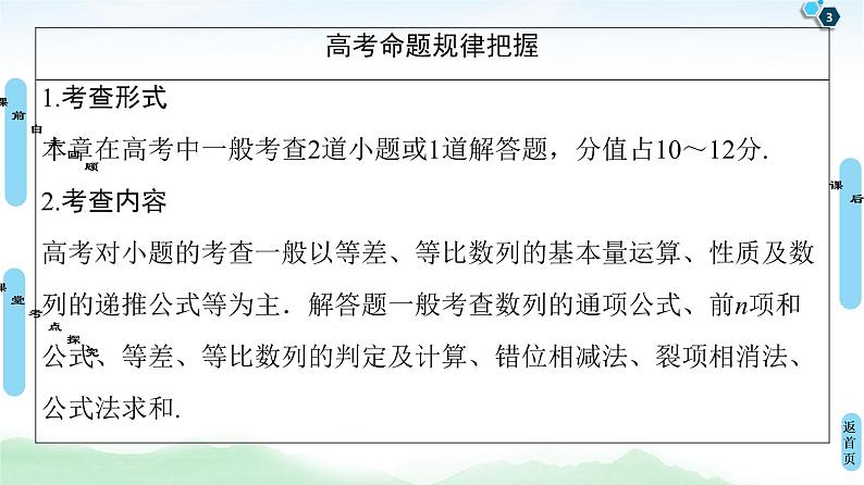 高中数学高考第1节 数列的概念与简单表示法 课件练习题第3页