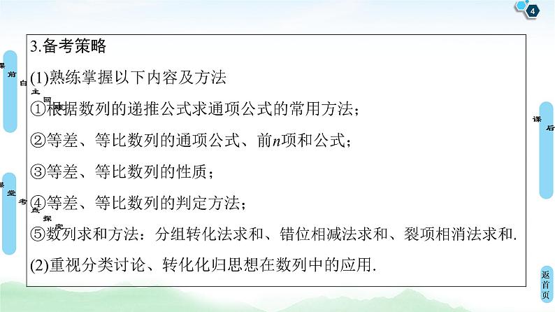 高中数学高考第1节 数列的概念与简单表示法 课件练习题第4页