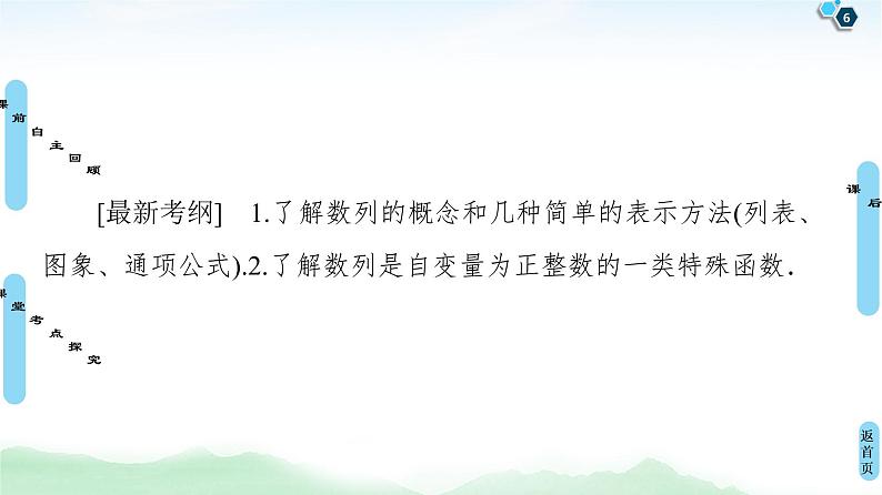 高中数学高考第1节 数列的概念与简单表示法 课件练习题第6页