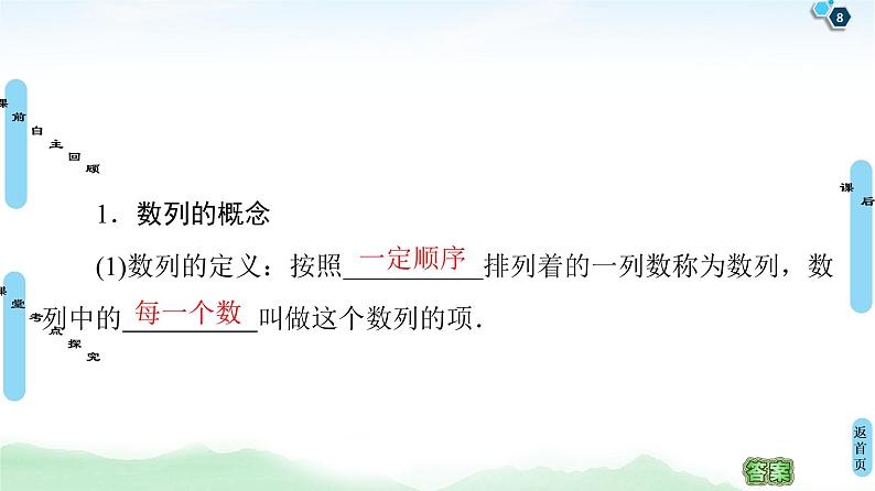 高中数学高考第1节 数列的概念与简单表示法 课件练习题第8页