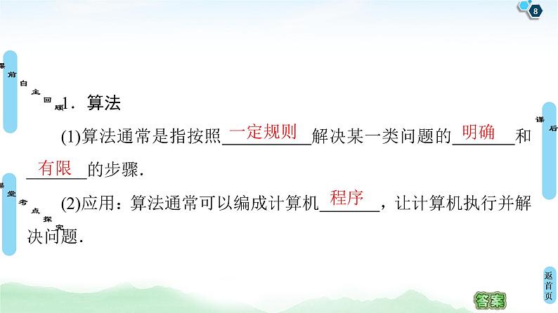 高中数学高考第1节 算法与程序框图 课件练习题第8页