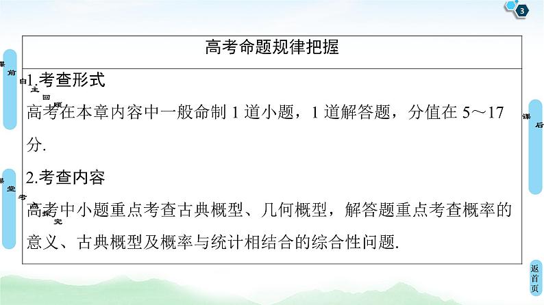 高中数学高考第1节 随机事件的概率 课件练习题03