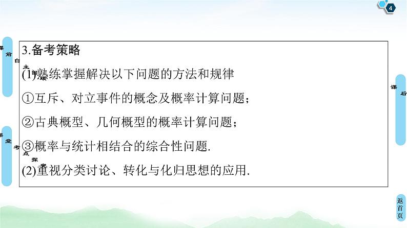 高中数学高考第1节 随机事件的概率 课件练习题04