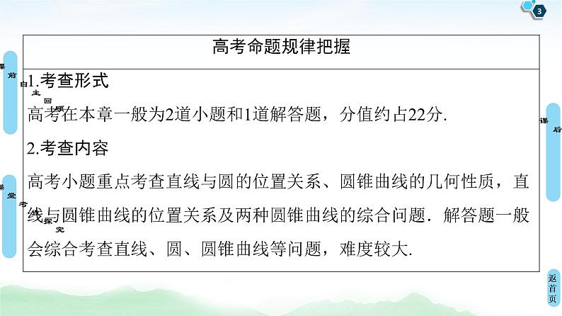 高中数学高考第1节 直线的倾斜角、斜率与直线的方程 课件练习题第3页