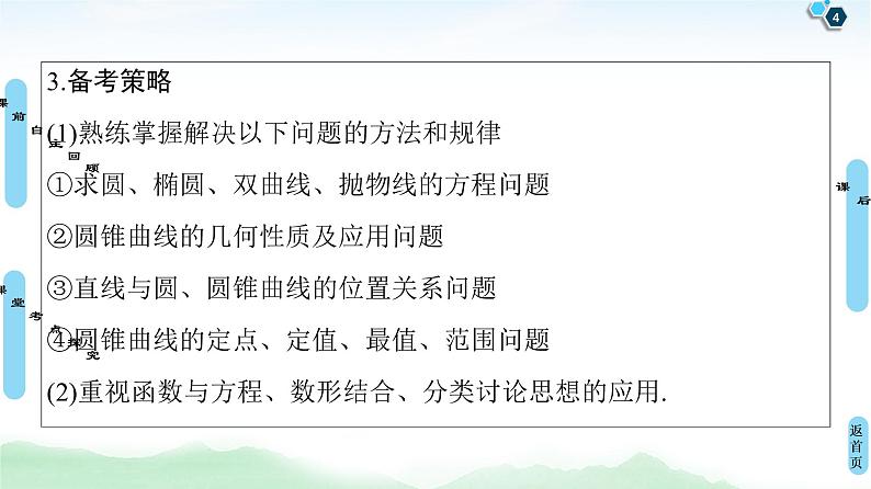 高中数学高考第1节 直线的倾斜角、斜率与直线的方程 课件练习题第4页