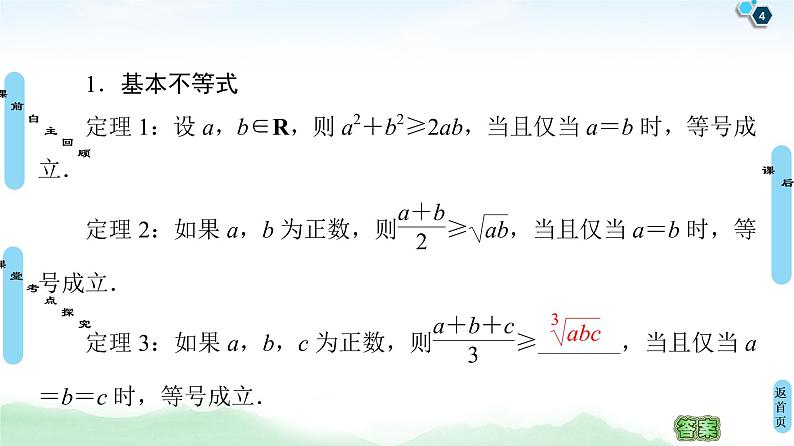 高中数学高考第2节 不等式的证明 课件练习题第4页