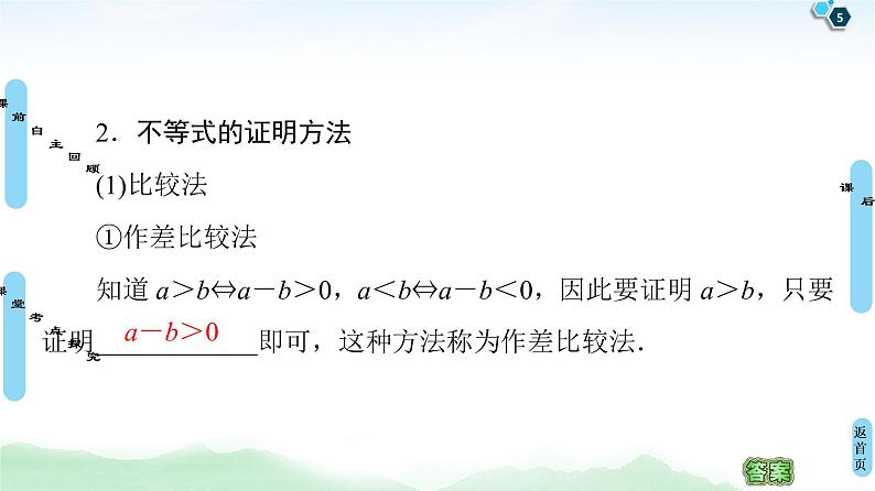 高中数学高考第2节 不等式的证明 课件练习题第5页