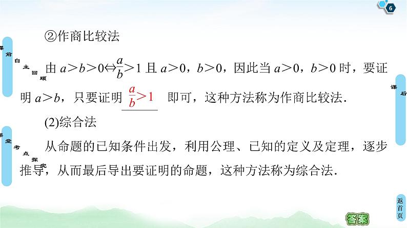高中数学高考第2节 不等式的证明 课件练习题第6页