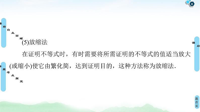 高中数学高考第2节 不等式的证明 课件练习题第8页