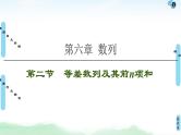 高中数学高考第2节 等差数列及其前n项和 课件练习题