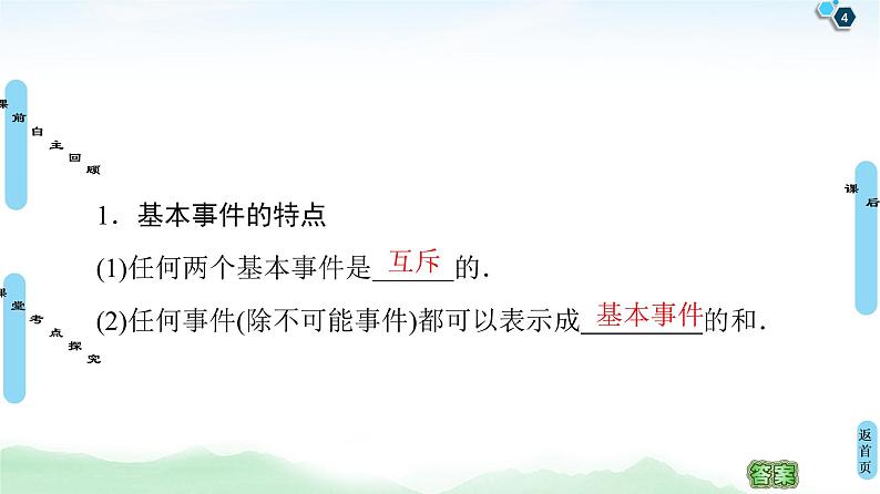 高中数学高考第2节 古典概型 课件练习题04