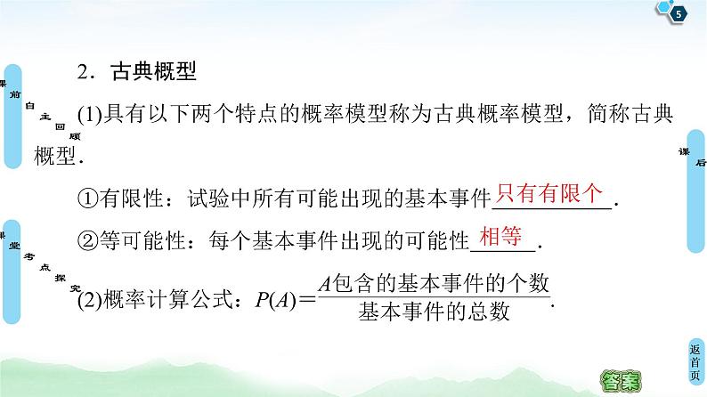 高中数学高考第2节 古典概型 课件练习题05