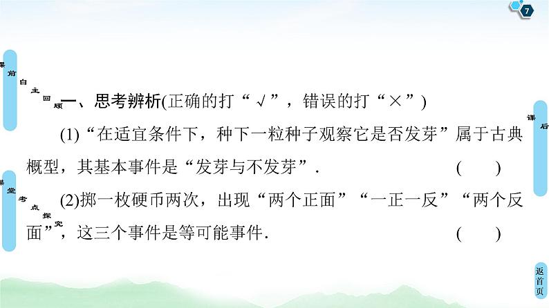 高中数学高考第2节 古典概型 课件练习题07