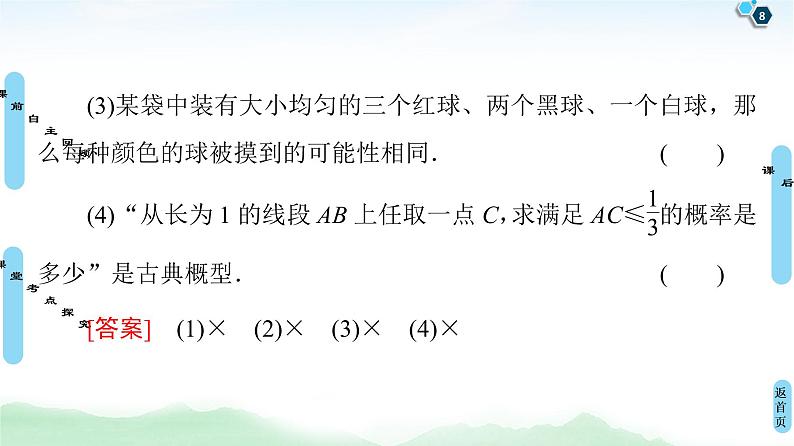 高中数学高考第2节 古典概型 课件练习题08