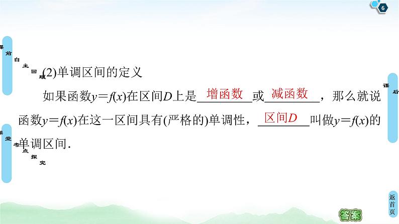 高中数学高考第2节 函数的单调性与最值 课件练习题06