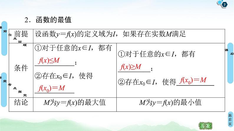 高中数学高考第2节 函数的单调性与最值 课件练习题07