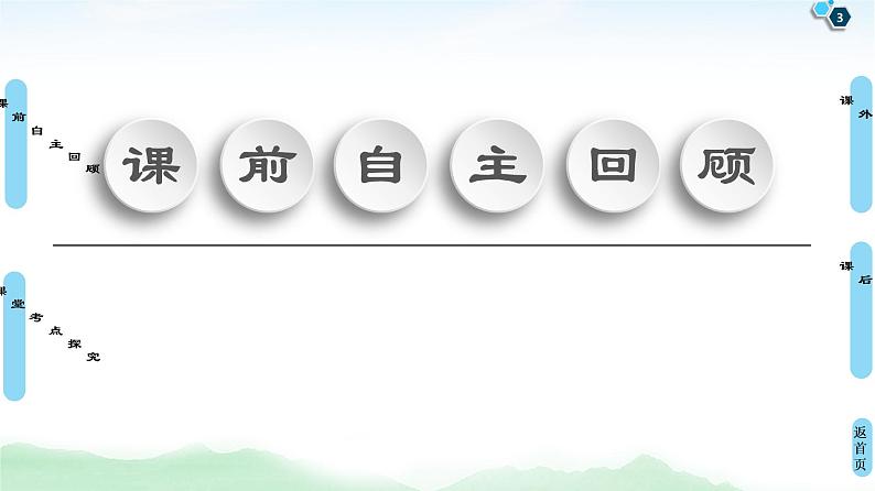 高中数学高考第2节 空间几何体的表面积与体积 课件练习题第3页