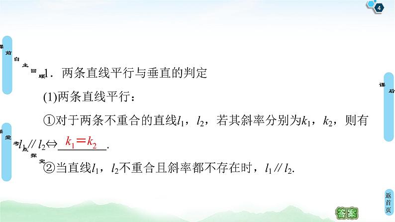 高中数学高考第2节 两条直线的位置关系 课件练习题04