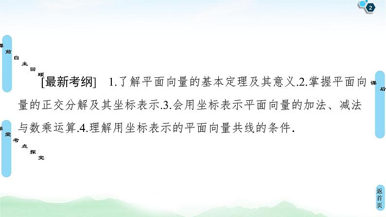 高中数学高考第2节 平面向量的基本定理及坐标表示 课件练习题02