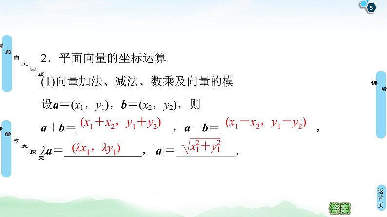 高中数学高考第2节 平面向量的基本定理及坐标表示 课件练习题05