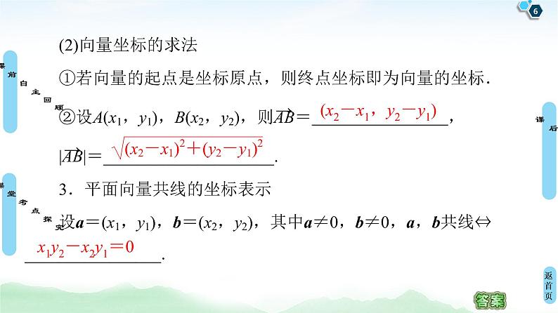 高中数学高考第2节 平面向量的基本定理及坐标表示 课件练习题06