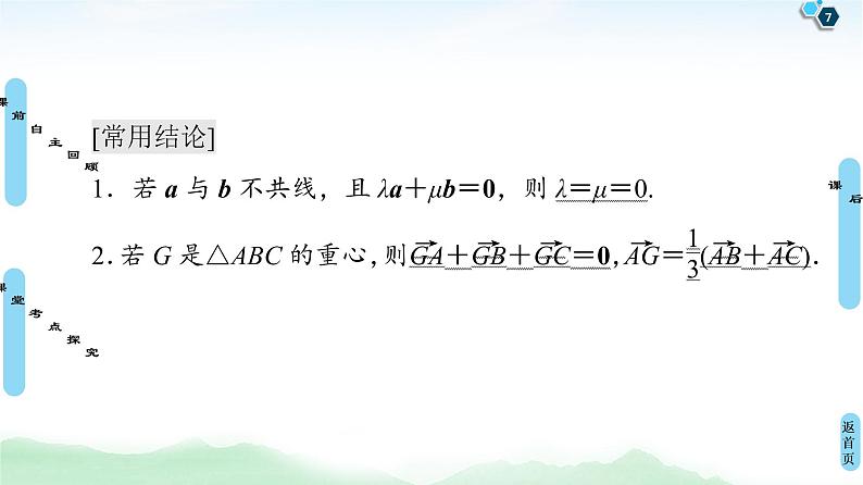 高中数学高考第2节 平面向量的基本定理及坐标表示 课件练习题07