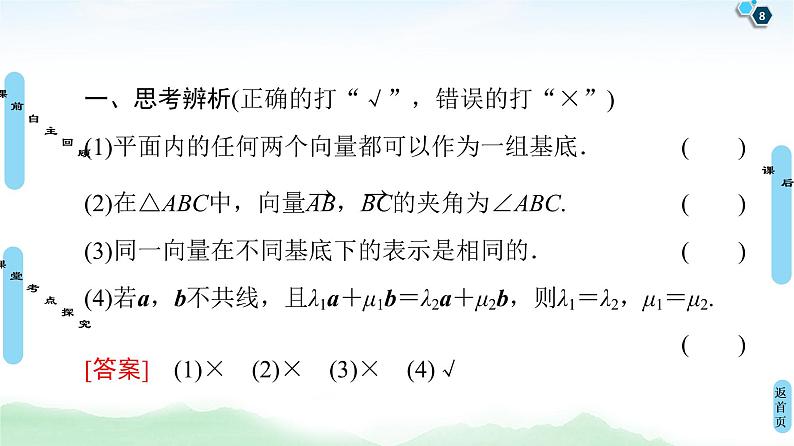 高中数学高考第2节 平面向量的基本定理及坐标表示 课件练习题08