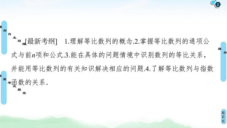 高中数学高考第3节 等比数列及其前n项和 课件练习题02