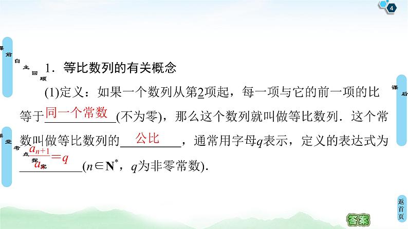 高中数学高考第3节 等比数列及其前n项和 课件练习题04