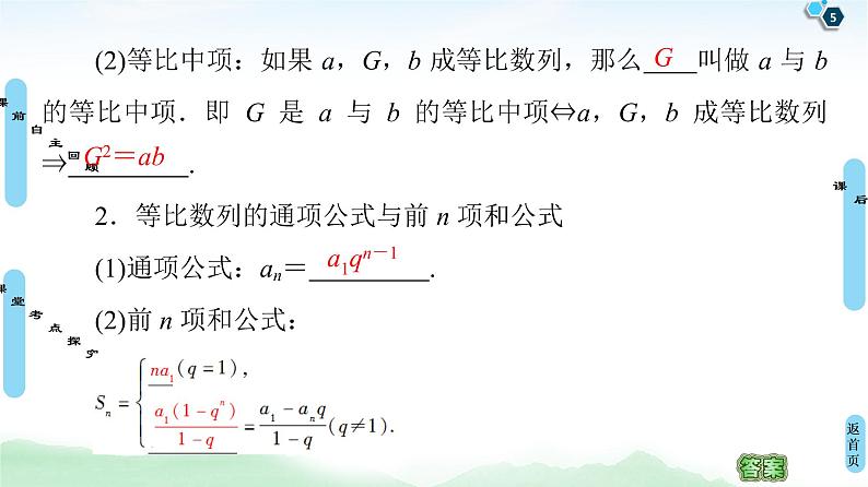 高中数学高考第3节 等比数列及其前n项和 课件练习题05