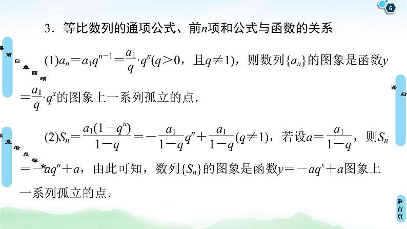 高中数学高考第3节 等比数列及其前n项和 课件练习题06