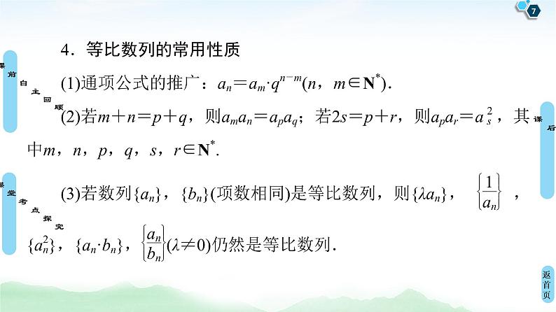 高中数学高考第3节 等比数列及其前n项和 课件练习题07