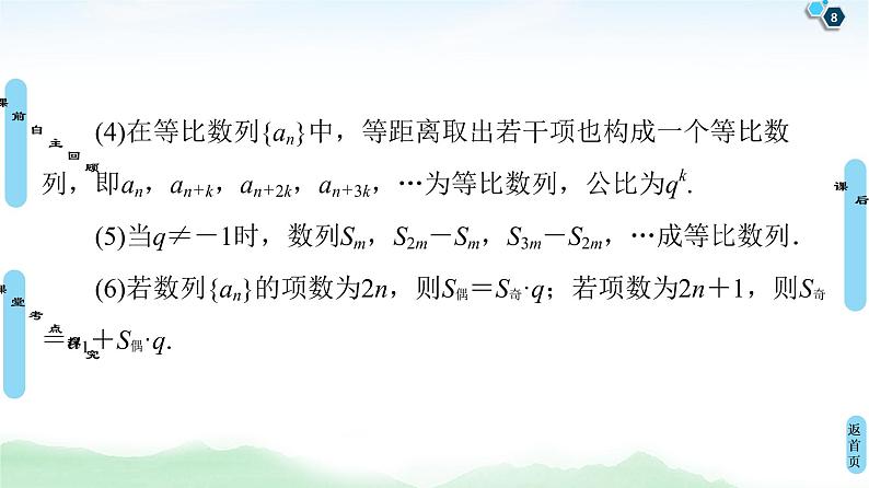 高中数学高考第3节 等比数列及其前n项和 课件练习题08