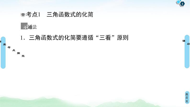 高中数学高考第3节 第2课时 简单的三角恒等变换 课件练习题第3页