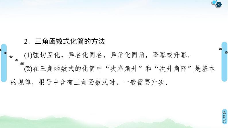 高中数学高考第3节 第2课时 简单的三角恒等变换 课件练习题第4页