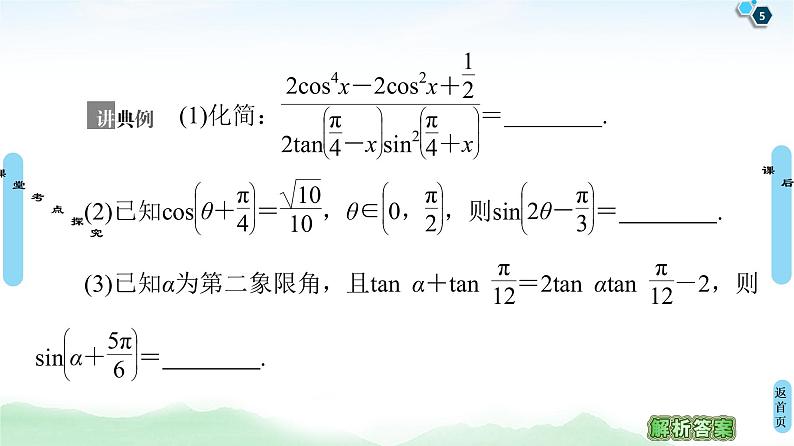 高中数学高考第3节 第2课时 简单的三角恒等变换 课件练习题第5页