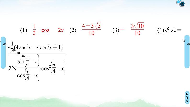 高中数学高考第3节 第2课时 简单的三角恒等变换 课件练习题第6页