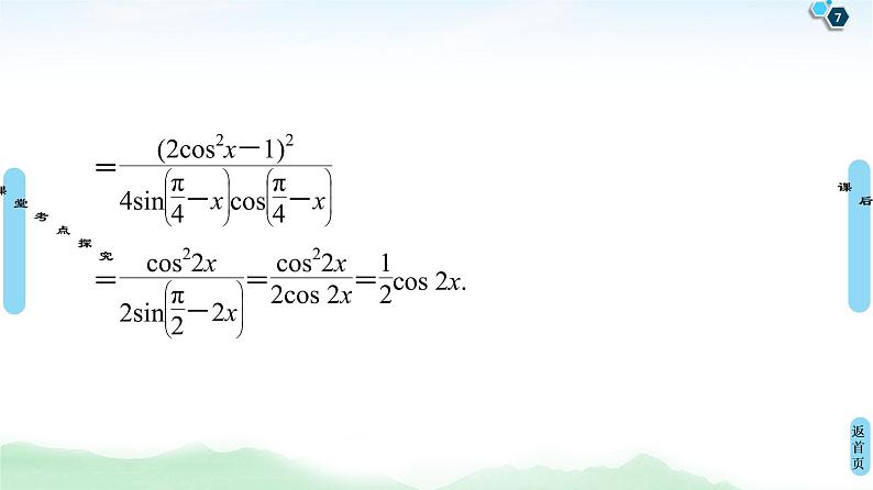 高中数学高考第3节 第2课时 简单的三角恒等变换 课件练习题第7页