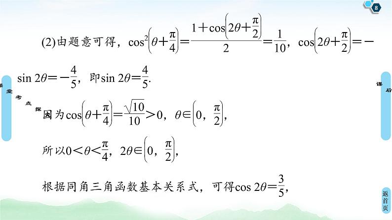 高中数学高考第3节 第2课时 简单的三角恒等变换 课件练习题第8页
