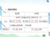 高中数学高考第3节 函数的奇偶性与周期性 课件练习题