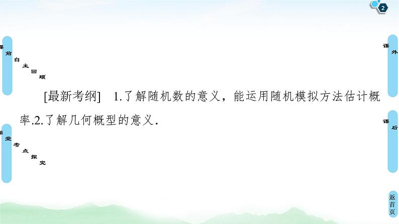高中数学高考第3节 几何概型 课件练习题第2页