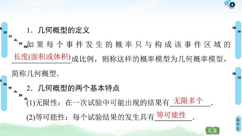 高中数学高考第3节 几何概型 课件练习题第4页