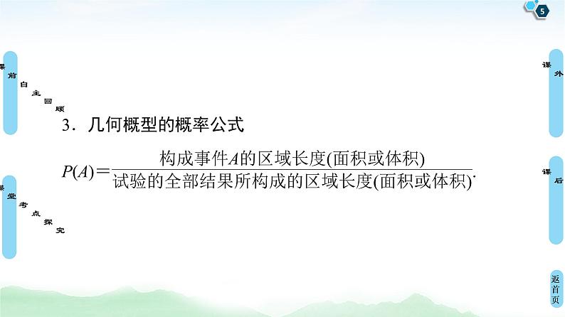 高中数学高考第3节 几何概型 课件练习题第5页