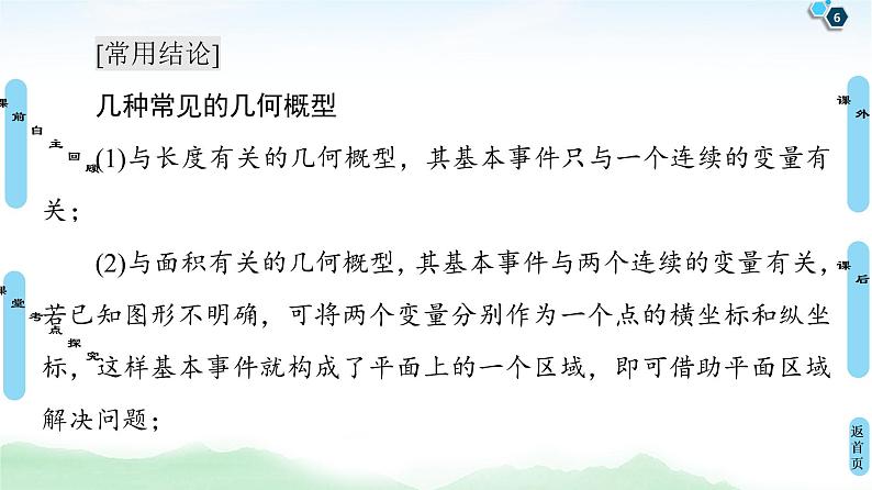 高中数学高考第3节 几何概型 课件练习题第6页