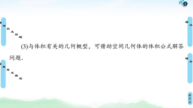 高中数学高考第3节 几何概型 课件练习题第7页