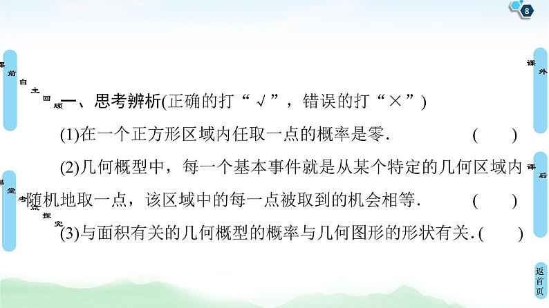 高中数学高考第3节 几何概型 课件练习题第8页